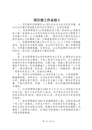 2024年项目部工作总结