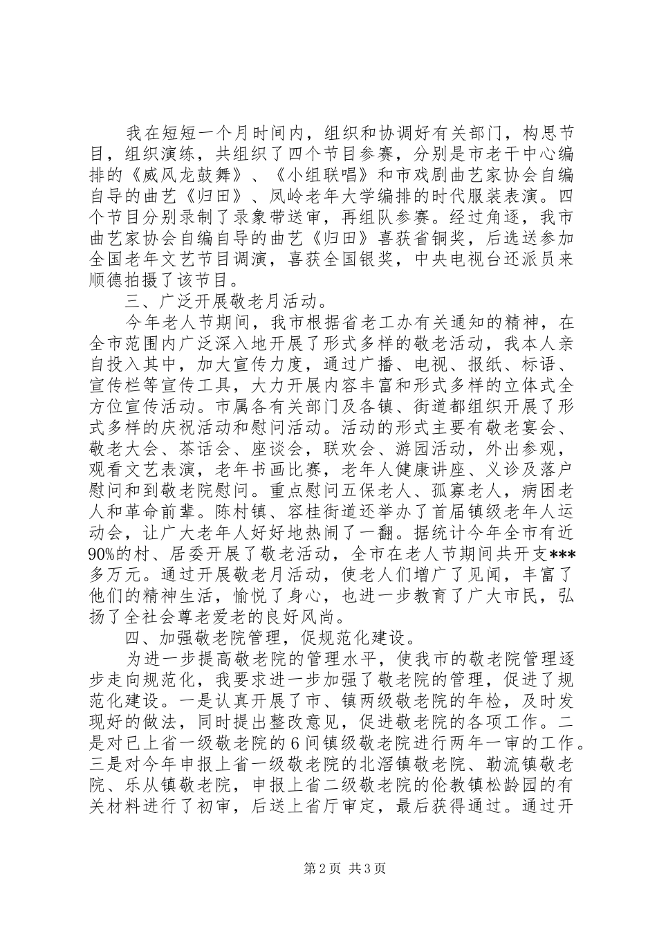 2024年老龄工述职报告书_第2页