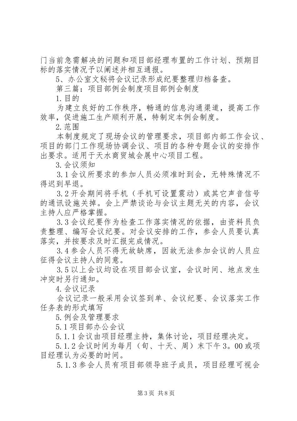 2024年项目部例会制度优秀范文五篇_第3页