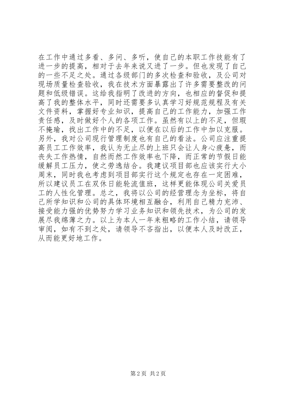 2024年项目部年度个人总结_第2页