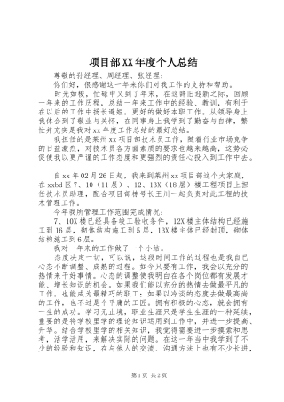 2024年项目部年度个人总结