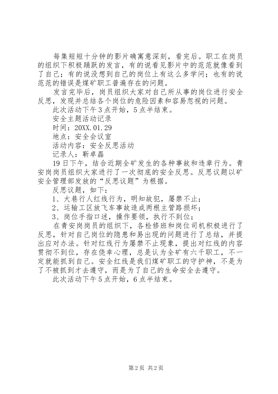 2024年青安岗主题活动记录本_第2页