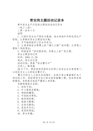2024年青安岗主题活动记录本
