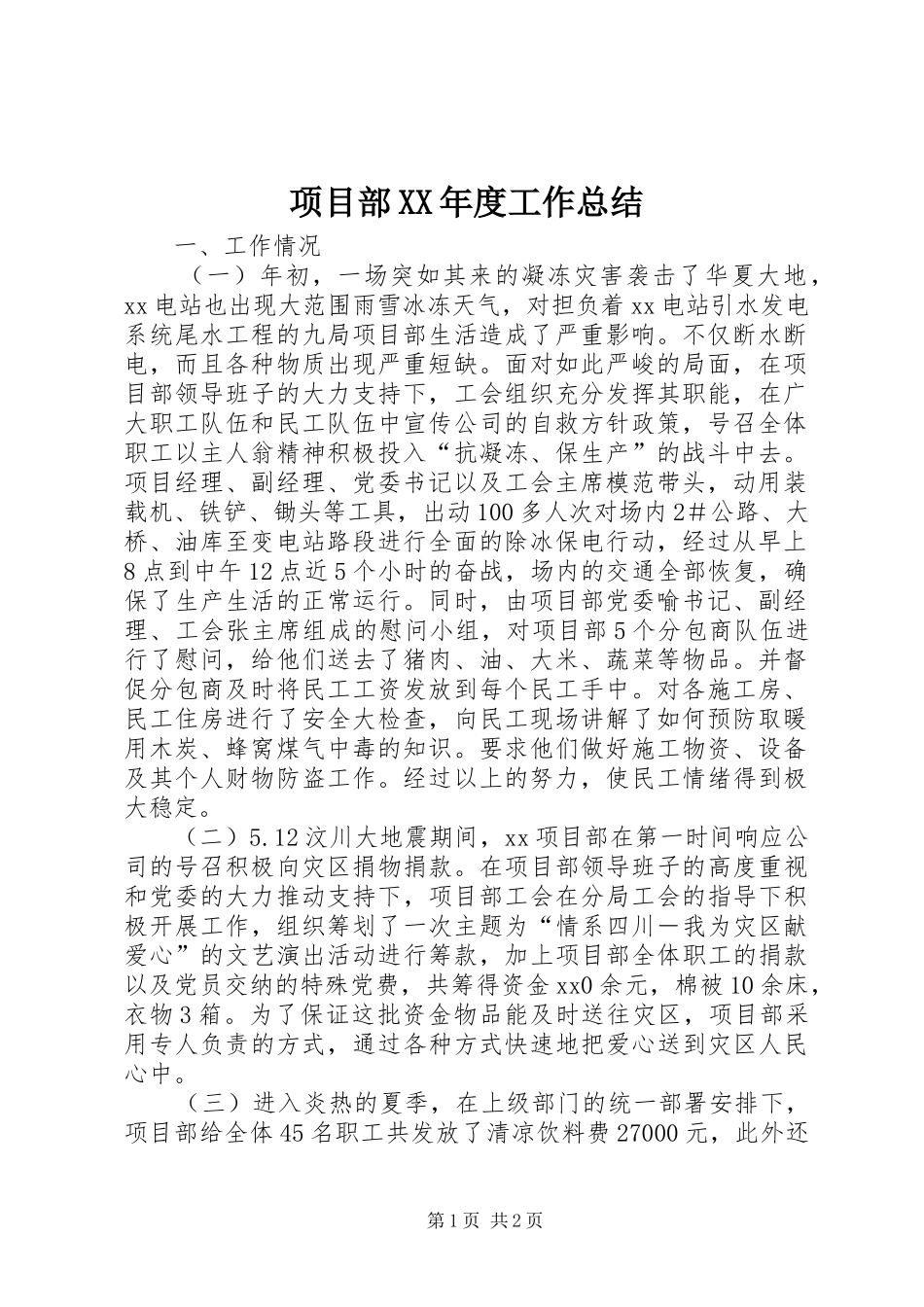 2024年项目部年度工作总结_第1页