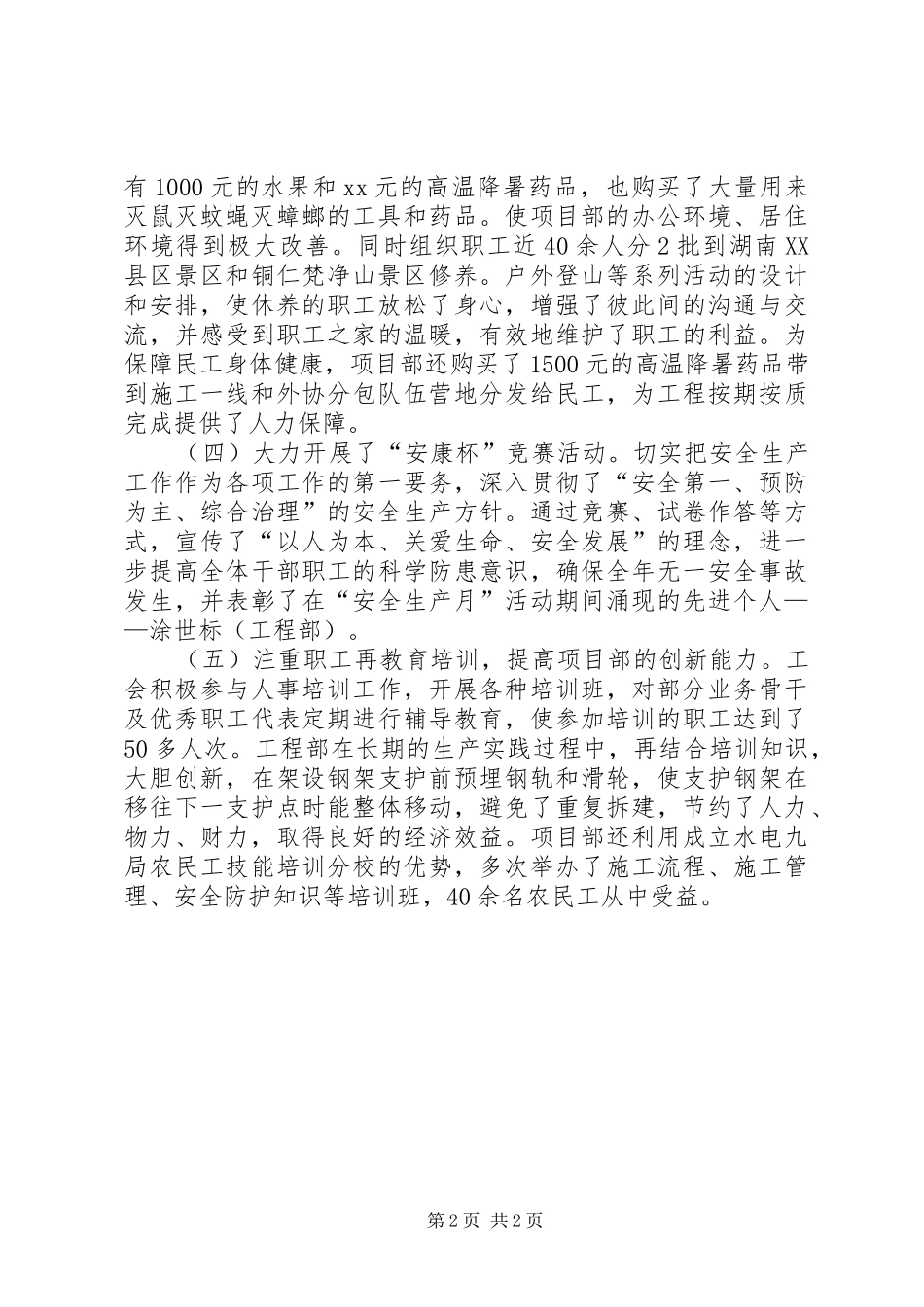 2024年项目部年度工作总结_第2页