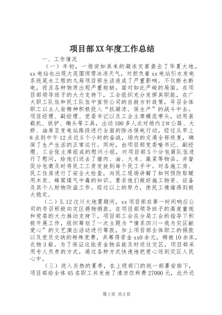 2024年项目部年度工作总结