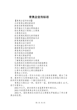 2024年青奥会宣传标语