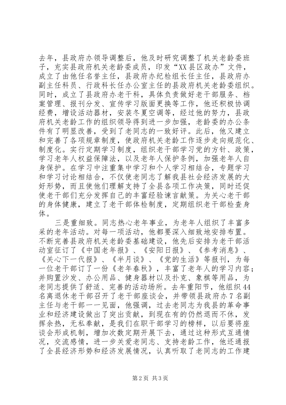 2024年老龄工作典型事迹材料_第2页