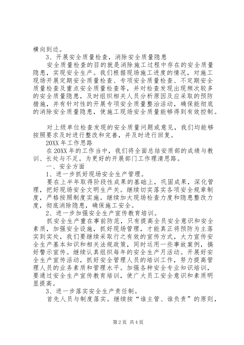 2024年项目部全质量管理工作总结及工作计划_第2页
