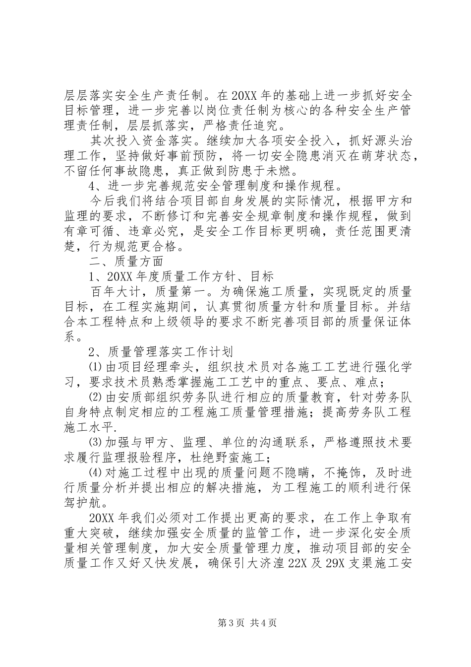 2024年项目部全质量管理工作总结及工作计划_第3页