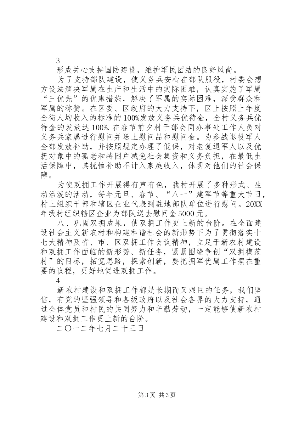 2024年青白石街道青山村关于申请更换水利管道的_第3页