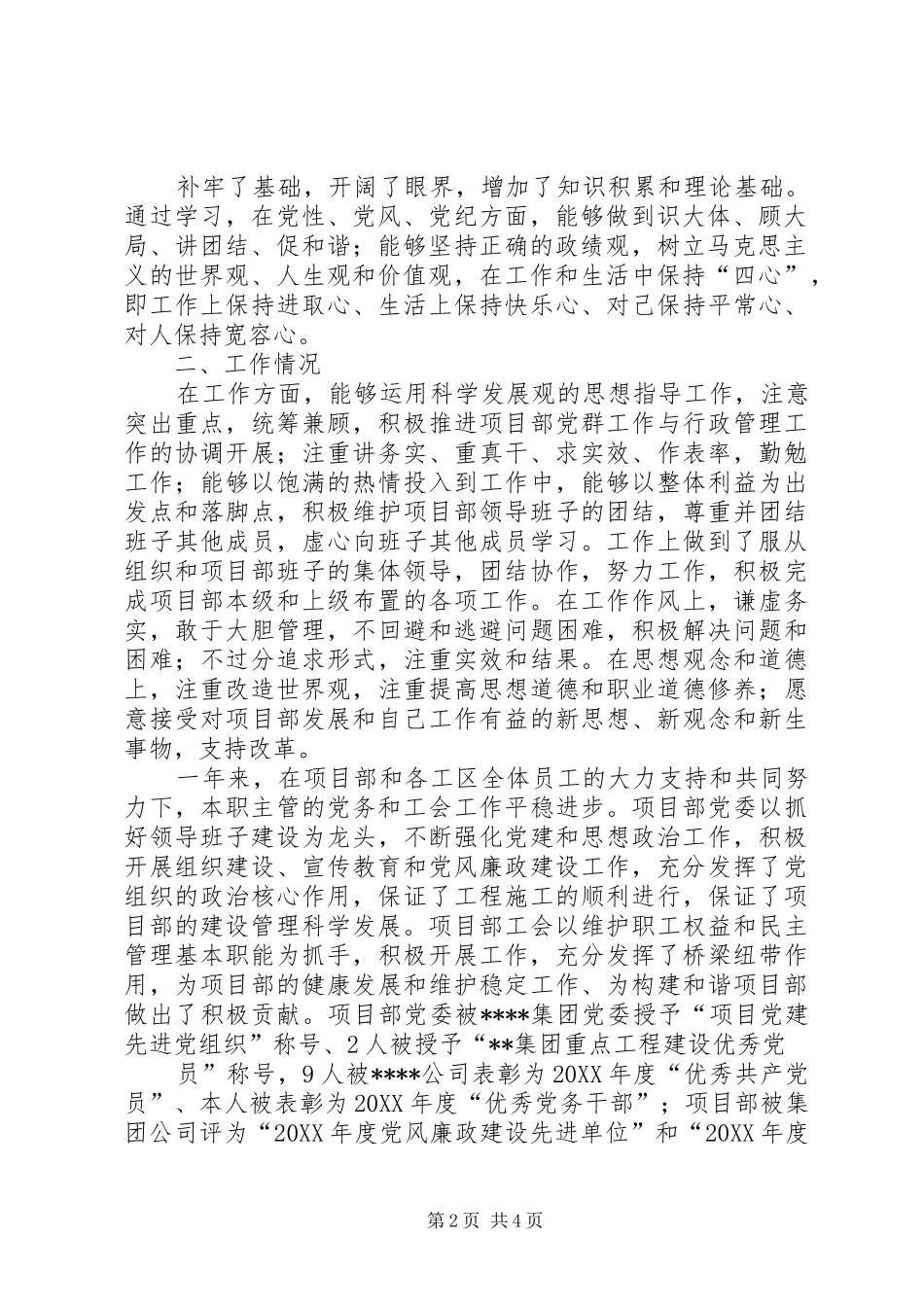 2024年项目部书记述职报告最终版_第2页