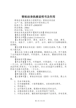 2024年青柏洁身洗液说明书及作用