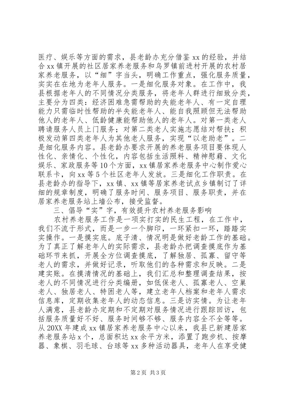 2024年老龄工作会议经验交流材料_第2页