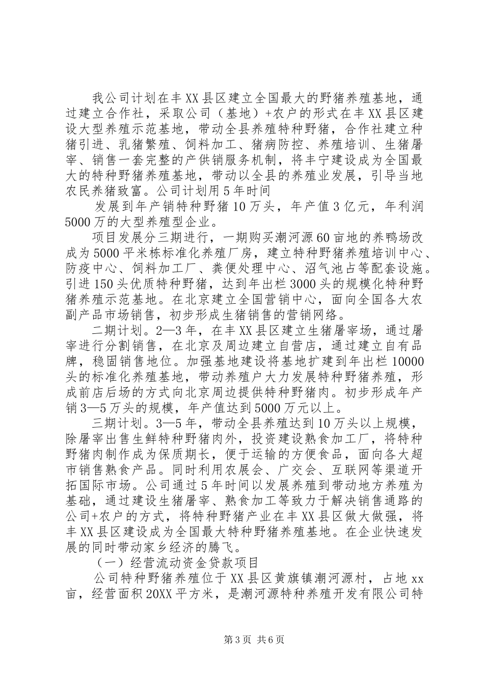 2024年项目的可行性分析报告推荐五篇_第3页