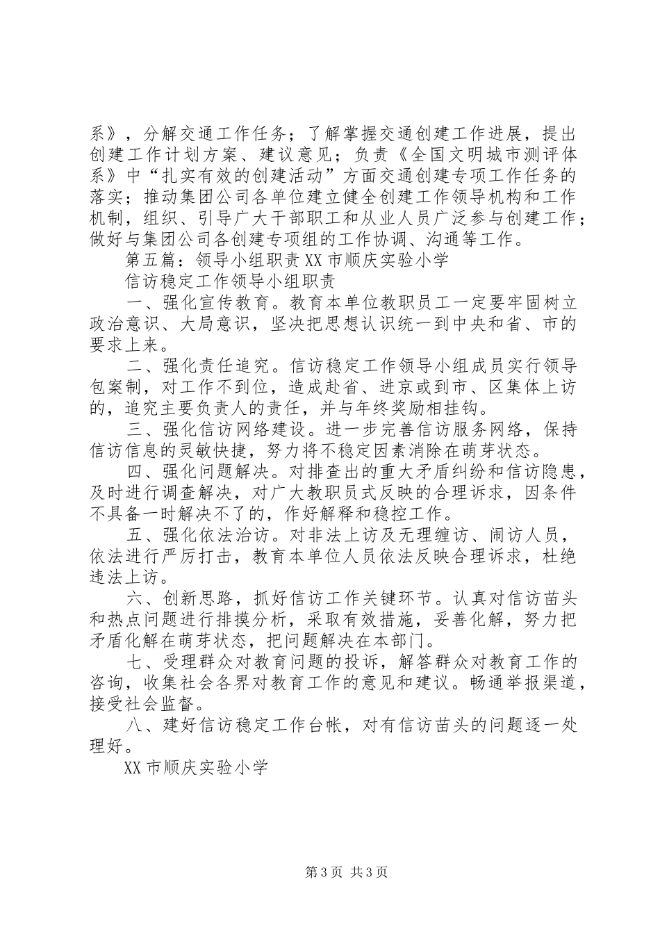 2024年老龄工作领导小组职责_第3页