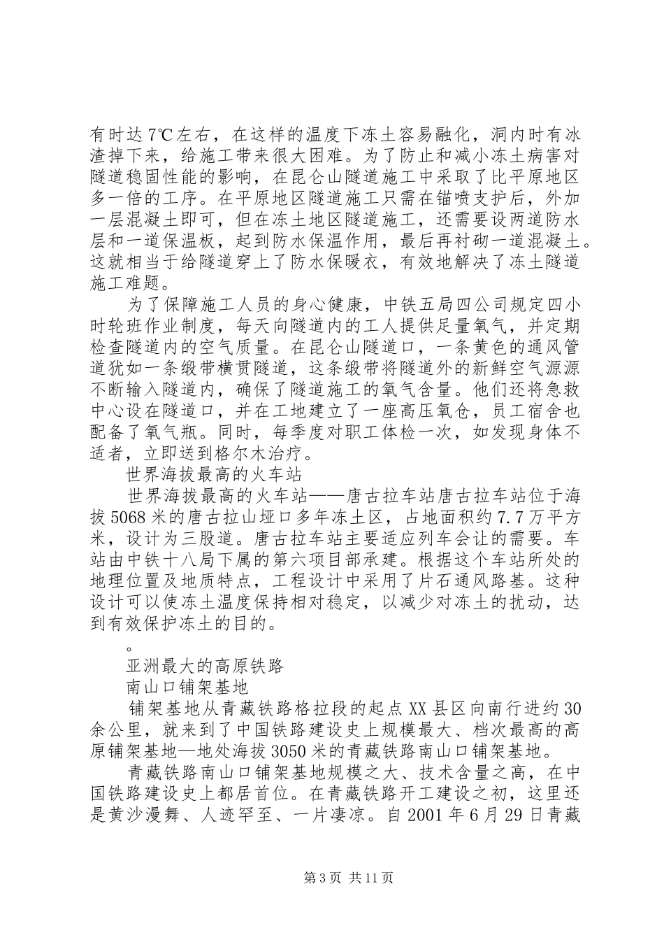 2024年青藏铁路工作报告_第3页