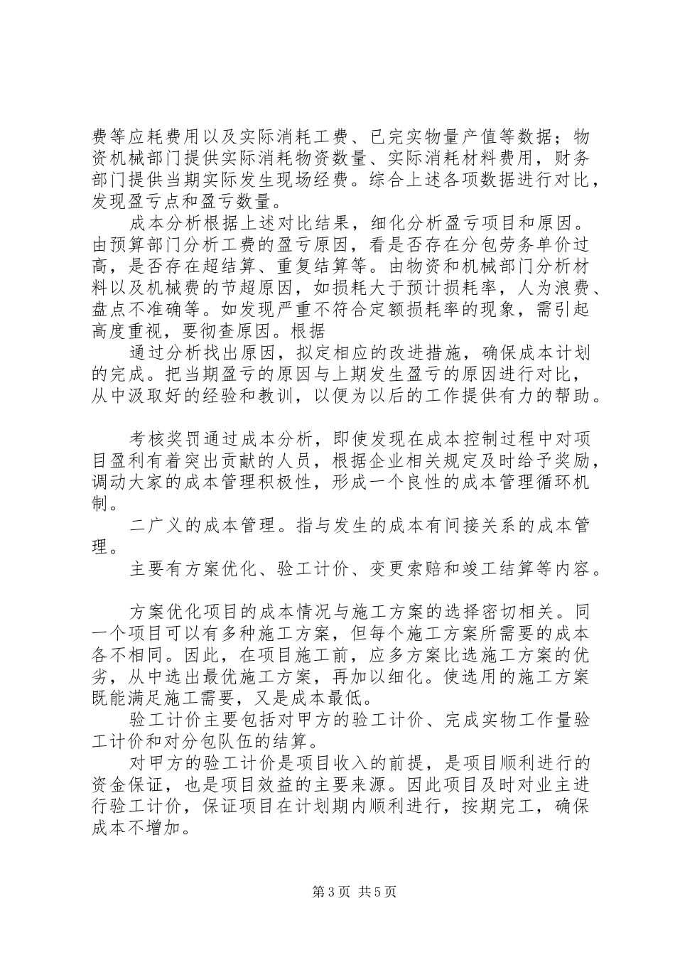 2024年项目管理工作总结与心得体会本站推荐_第3页