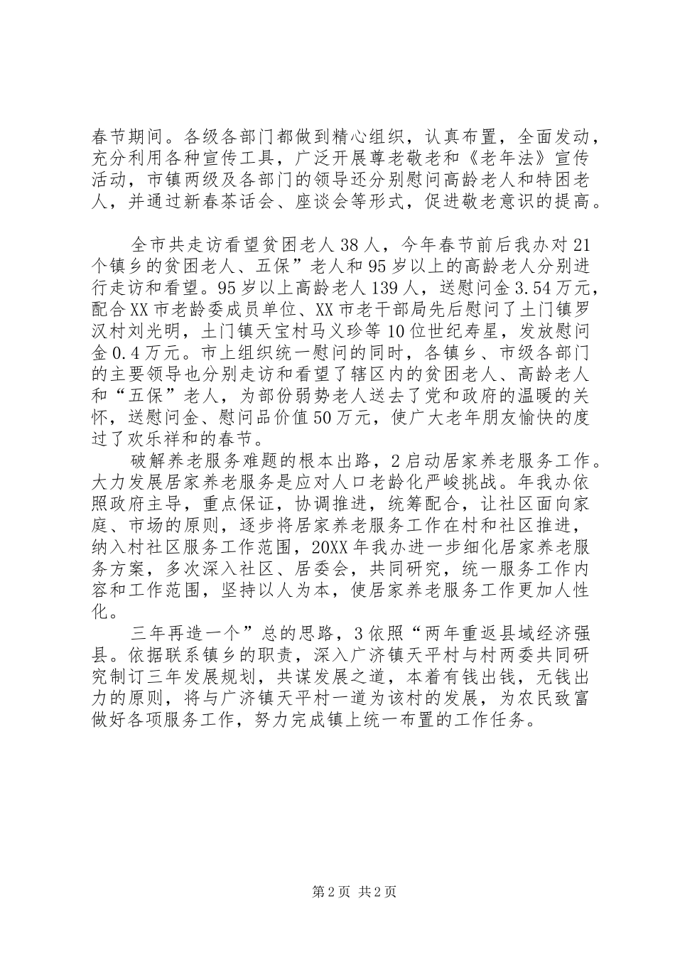 2024年老龄工作目标发展总汇_第2页