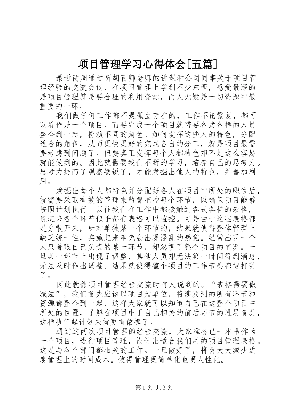 2024年项目管理学习心得体会五篇_第1页