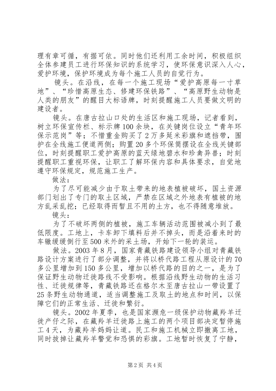 2024年青藏铁路环保剪影_第2页