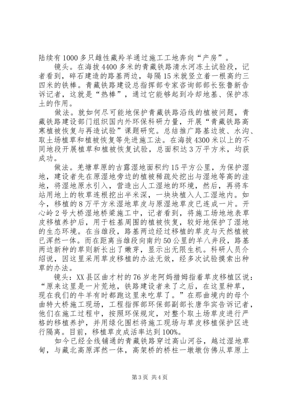 2024年青藏铁路环保剪影_第3页