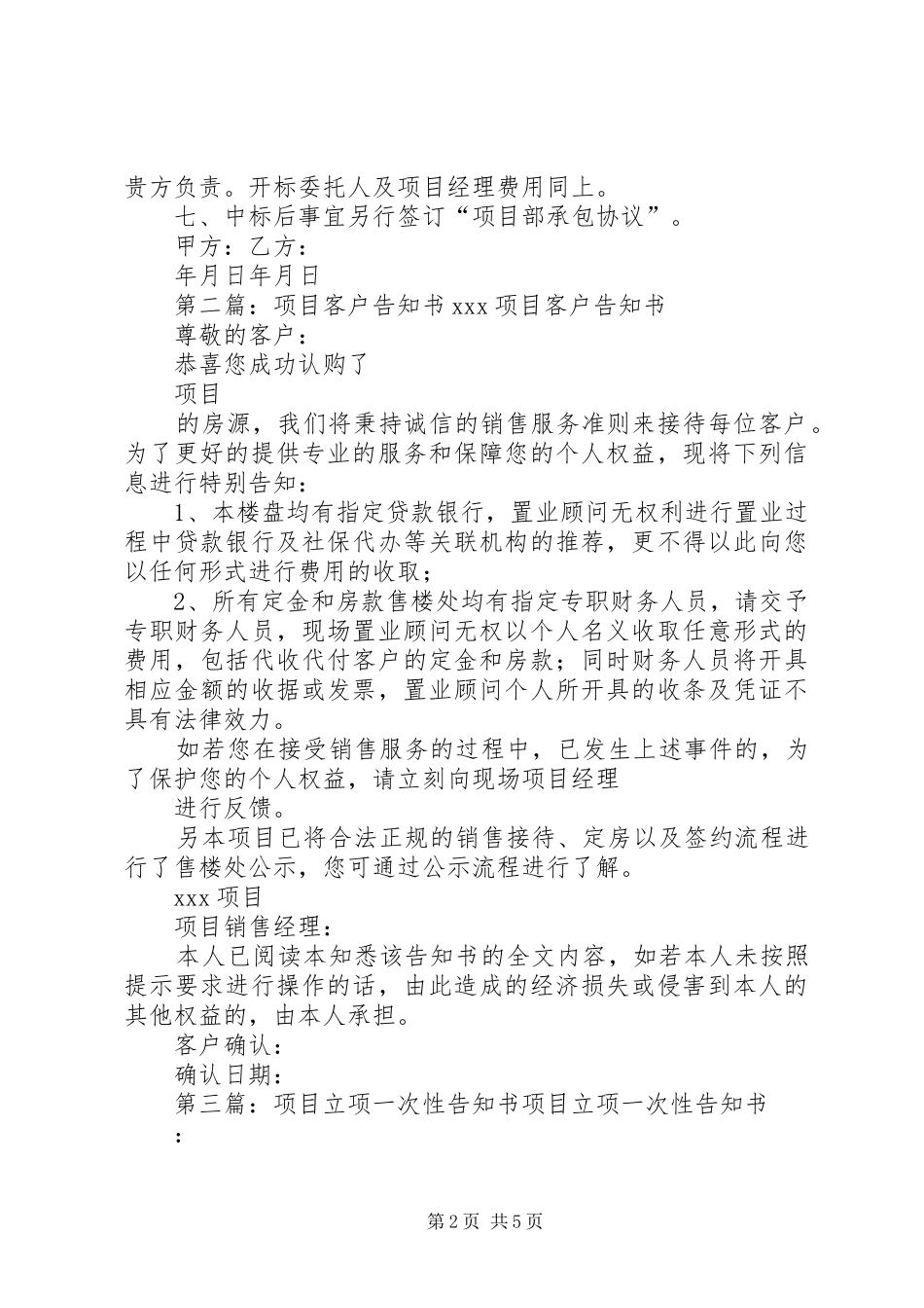 2024年项目合作告知书大全_第2页