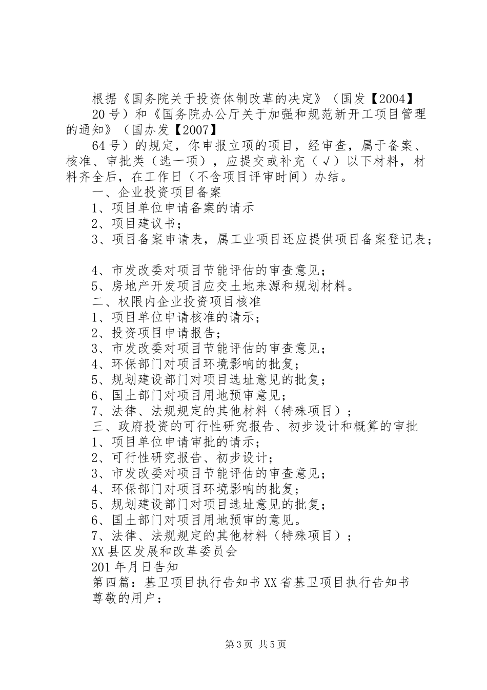 2024年项目合作告知书大全_第3页