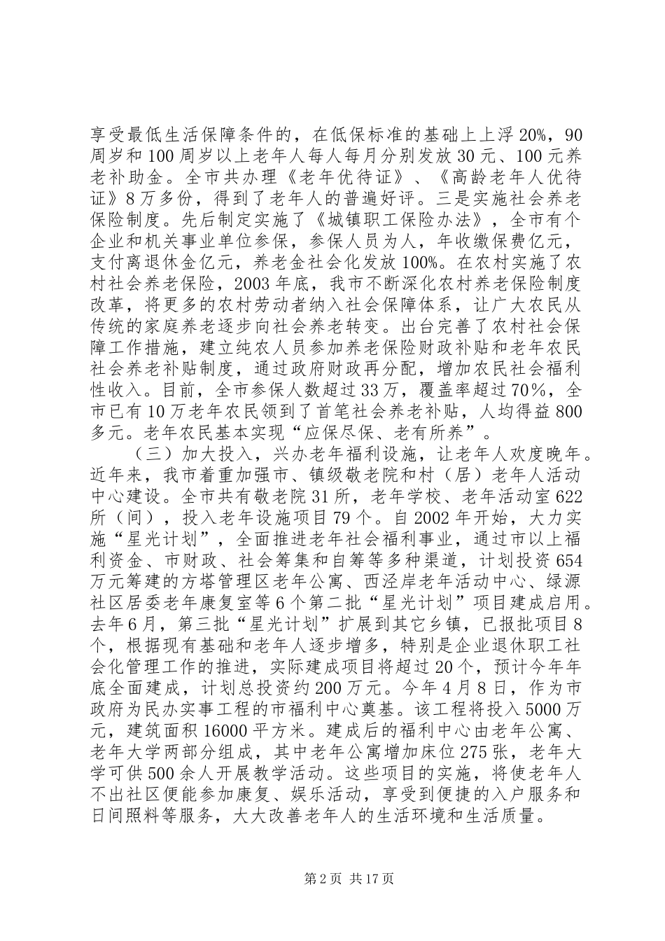 2024年老龄工作情况汇报_第2页