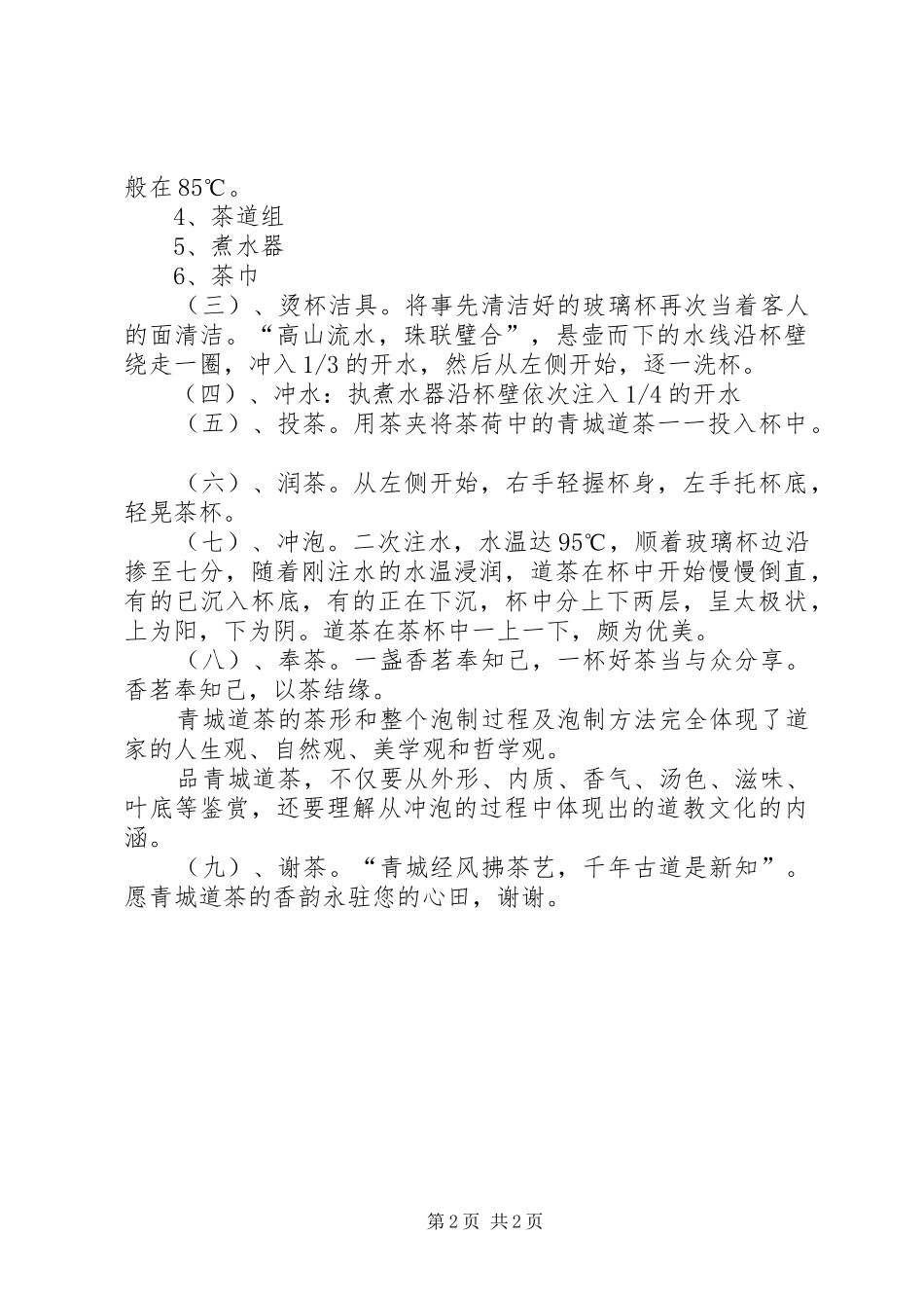 2024年青城矿业经验材料_第2页