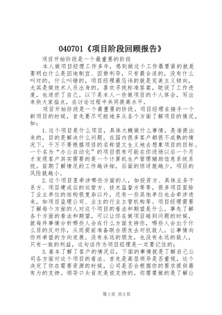 2024年项目阶段回顾报告