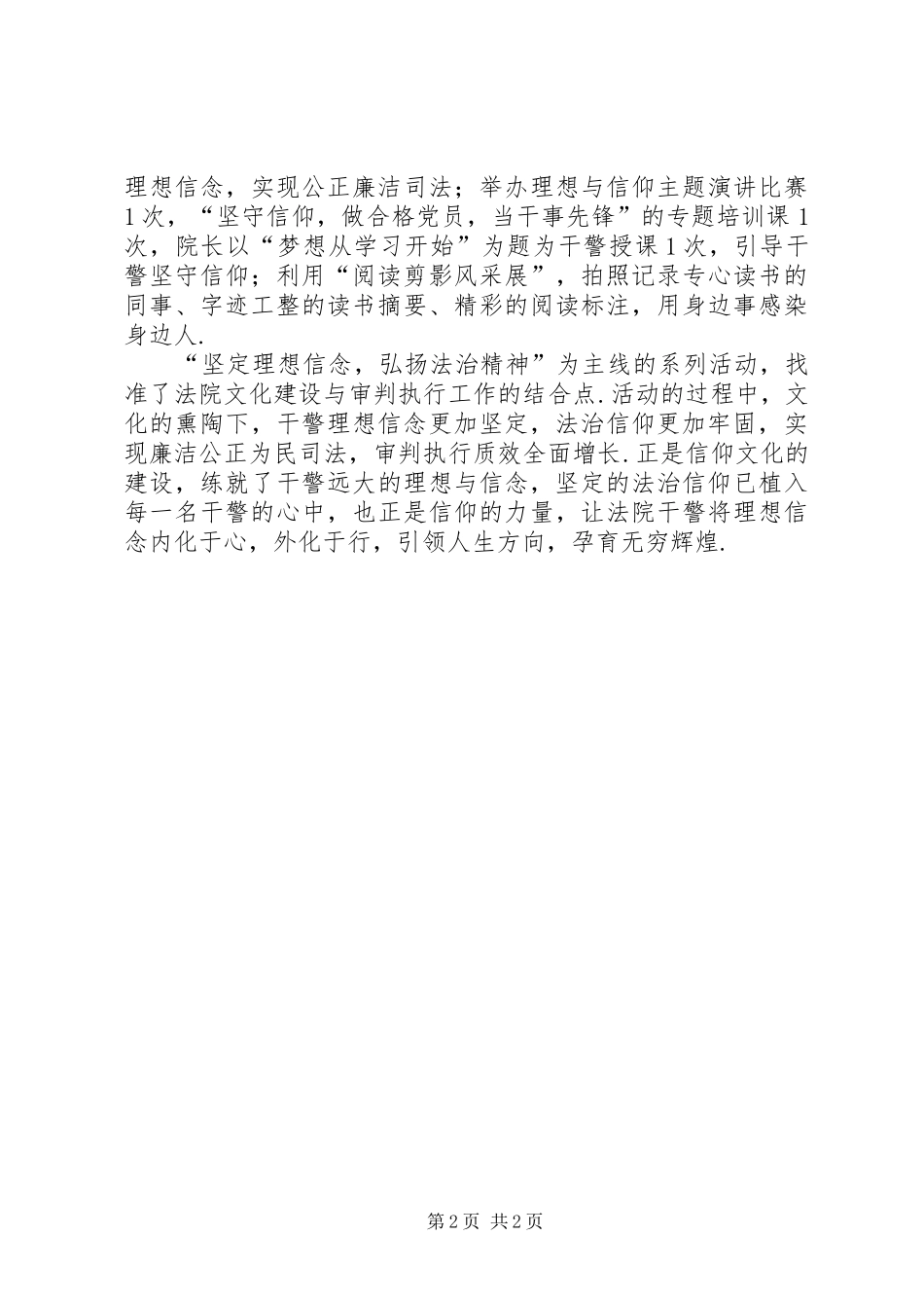 2024年青川法院加强文化建设打造信仰文化_第2页