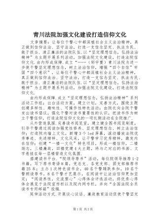 2024年青川法院加强文化建设打造信仰文化