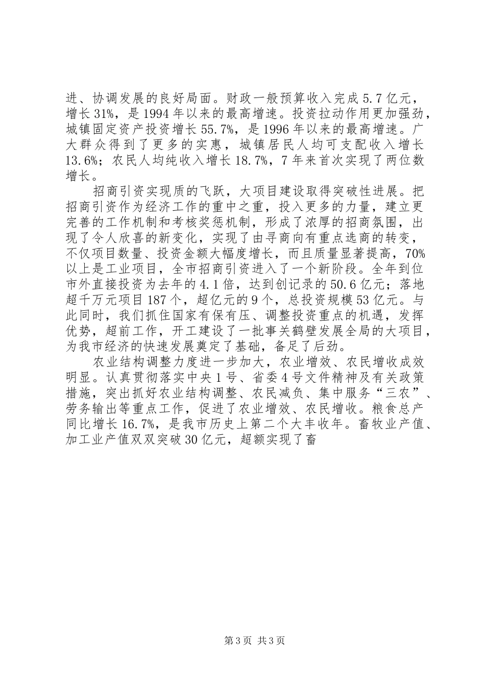 2024年项雪龙在市委十二届六次全会上的报告_第3页