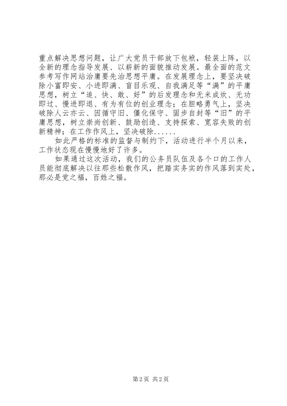 2024年项主题活动学习心得征文稿_第2页