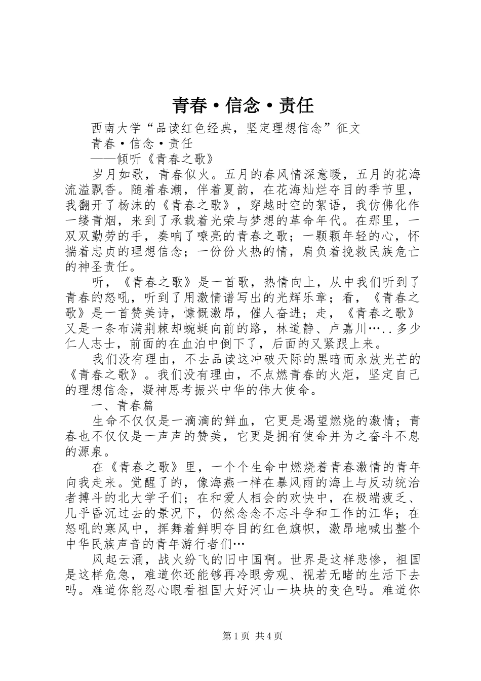 2024年青春·信念·责任_第1页