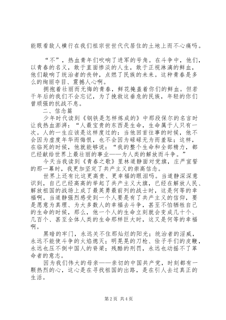2024年青春·信念·责任_第2页