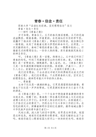 2024年青春·信念·责任