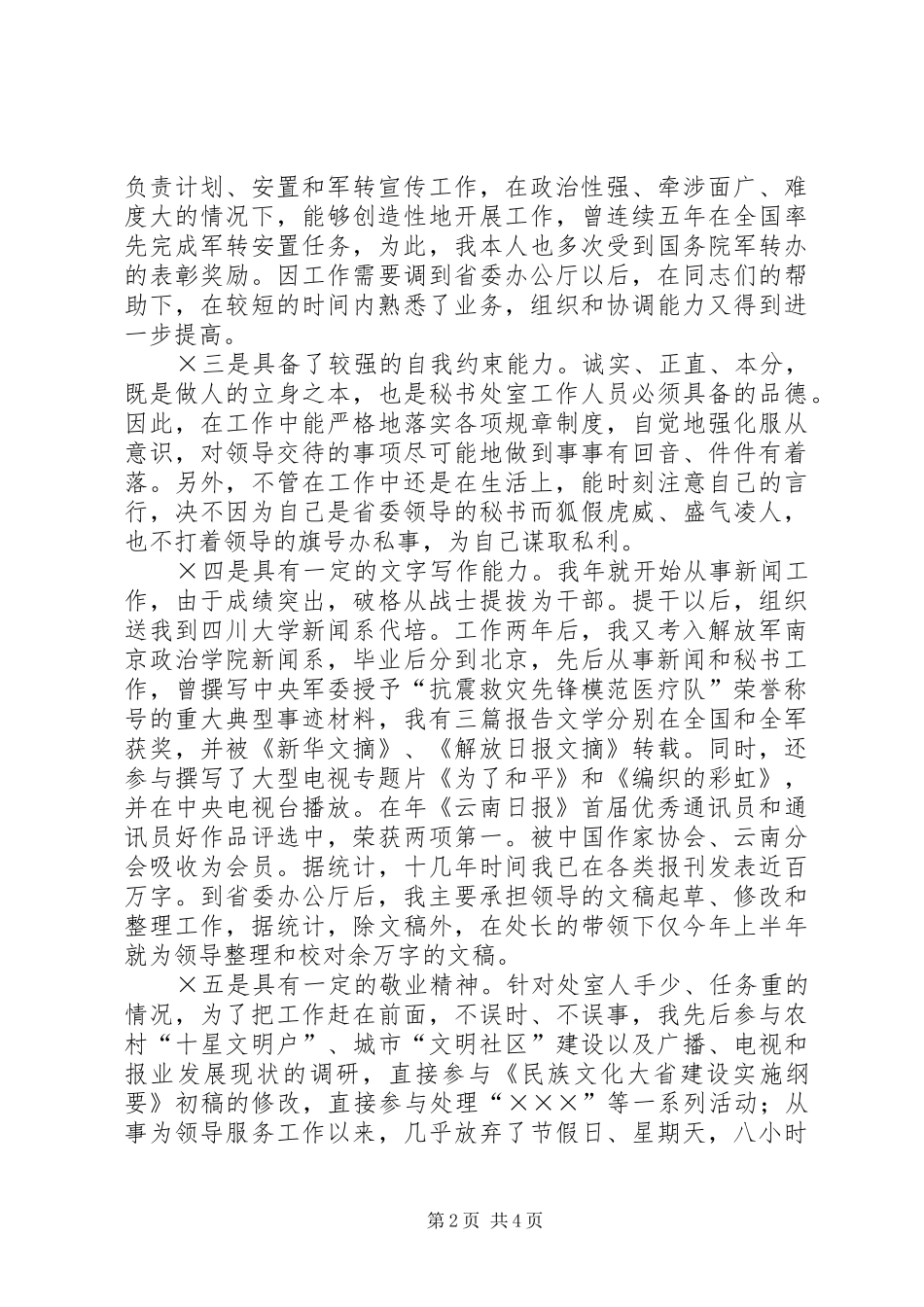 2024年雄关漫道真如铁，而今迈步从头越竞岗演讲辞_第2页