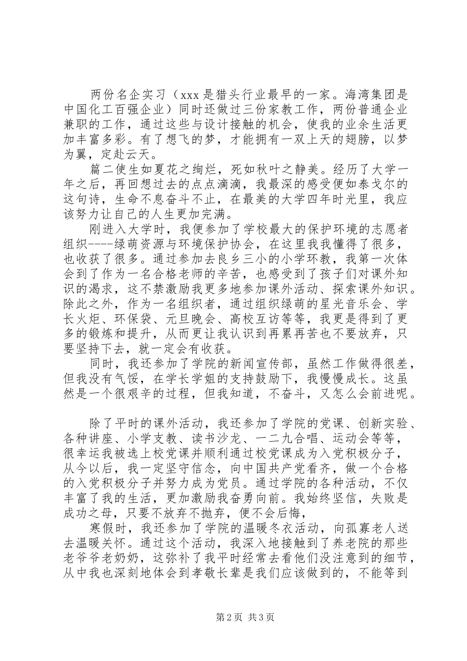 2024年青春榜样个人事迹材料两篇_第2页