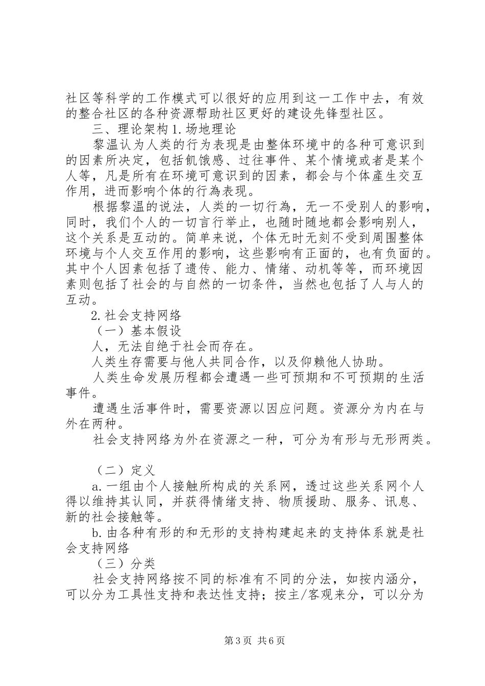 2024年需求评估报告多篇_第3页