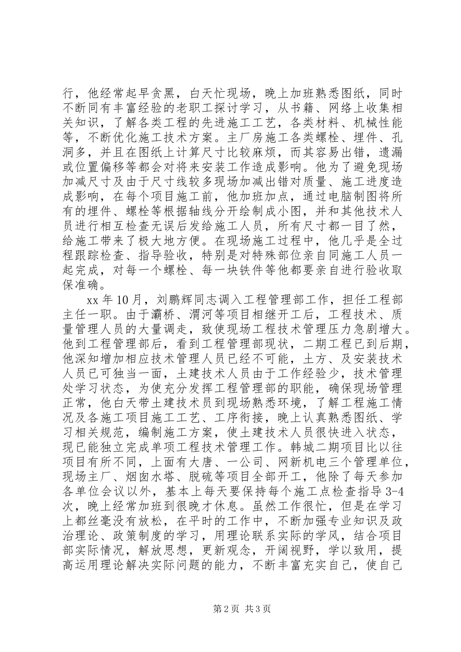 2024年青春榜样事迹材料_第2页