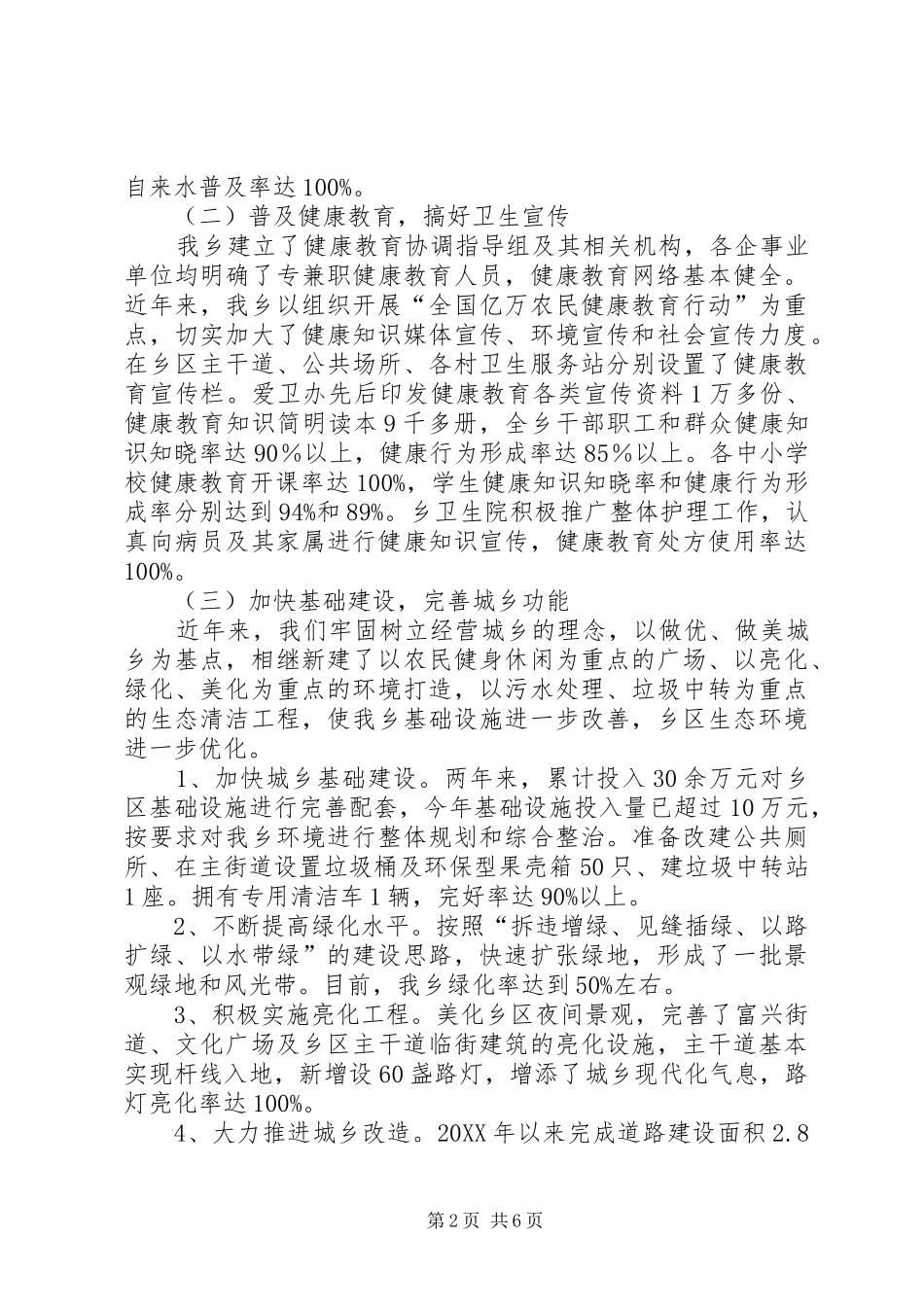 2024年雪岸镇创建省卫生镇工作情况汇报_第2页