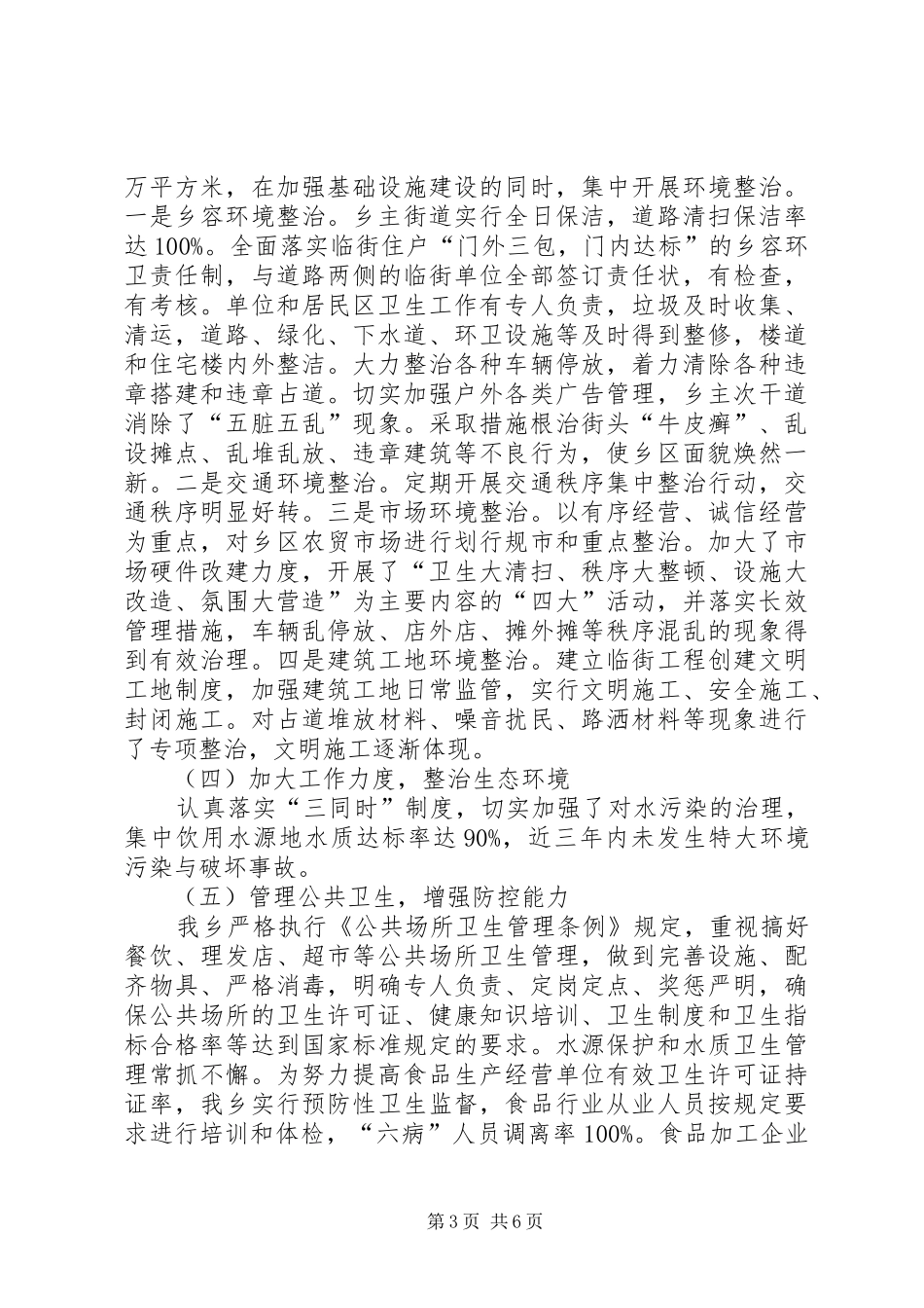 2024年雪岸镇创建省卫生镇工作情况汇报_第3页