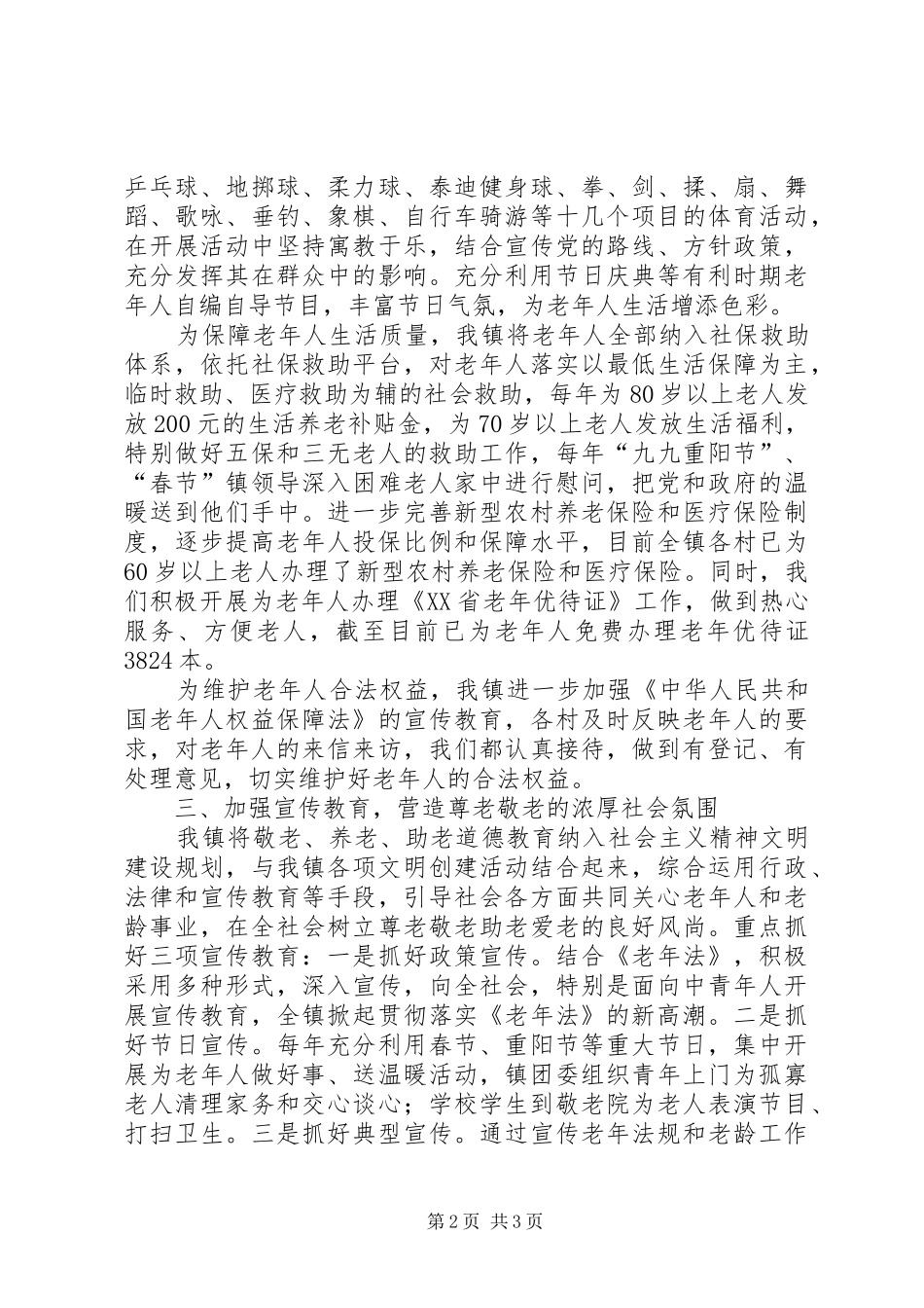 2024年老龄工作先进单位事迹材料_第2页