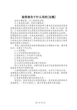 2024年验资报告干什么用的定稿