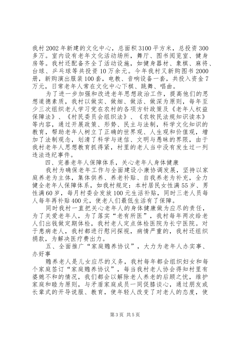 2024年老龄工作先进事迹汇报材料_第3页