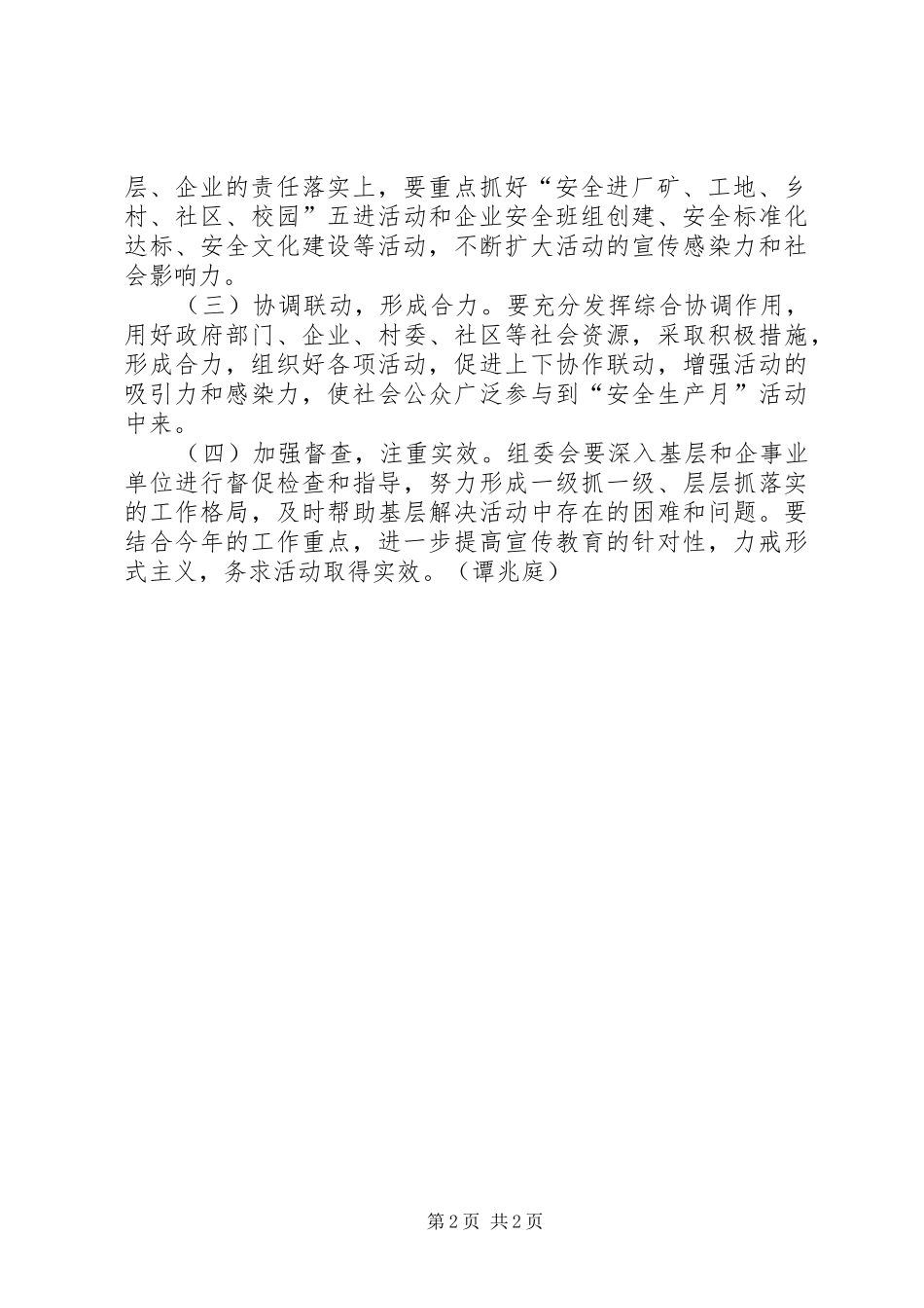 2024年阳和县区部署安全生产月活动_第2页