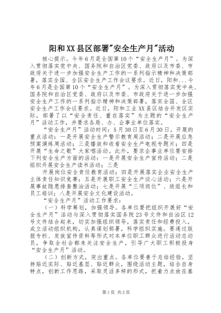 2024年阳和县区部署安全生产月活动