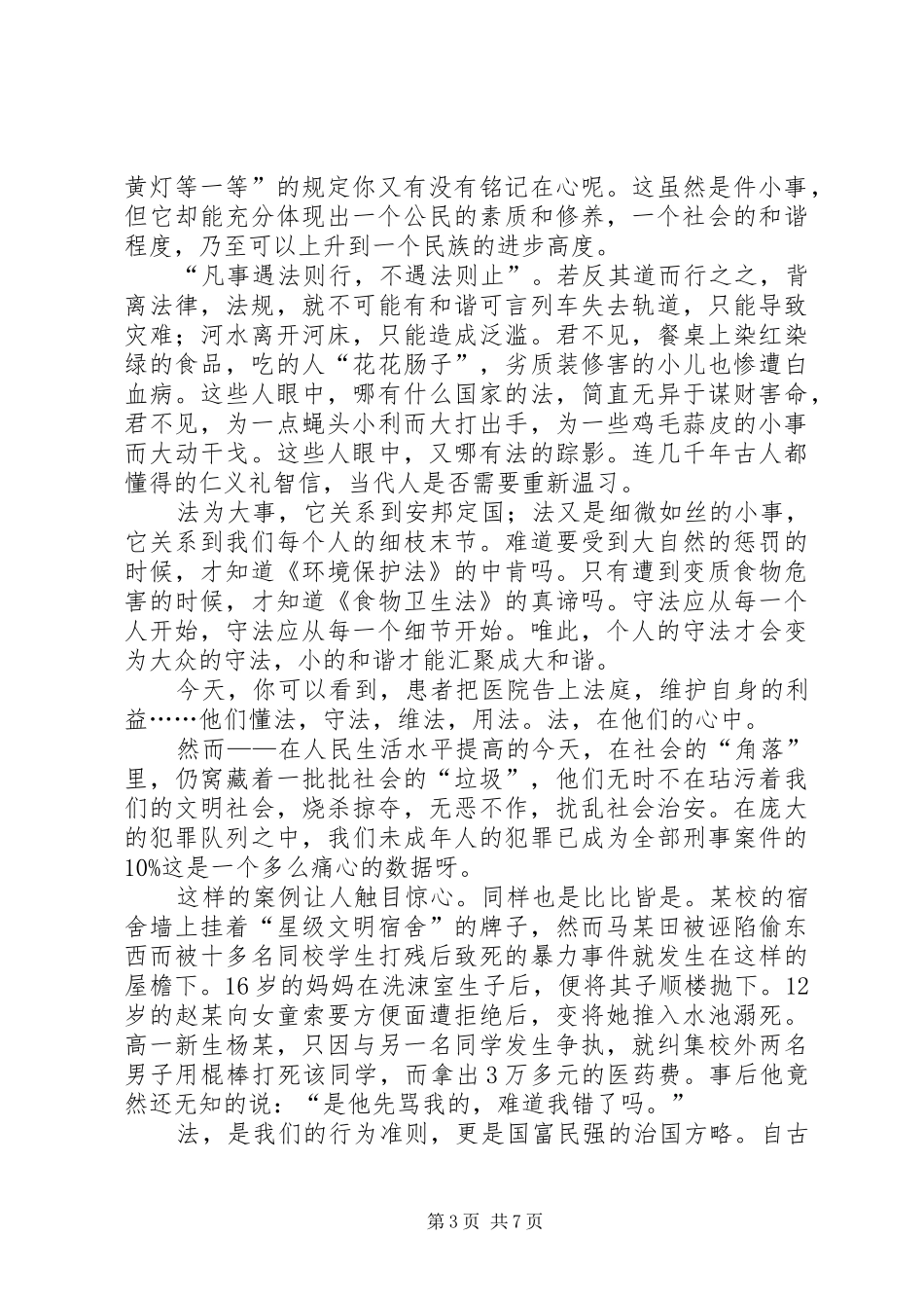 2024年阳江高县区演讲稿六_第3页